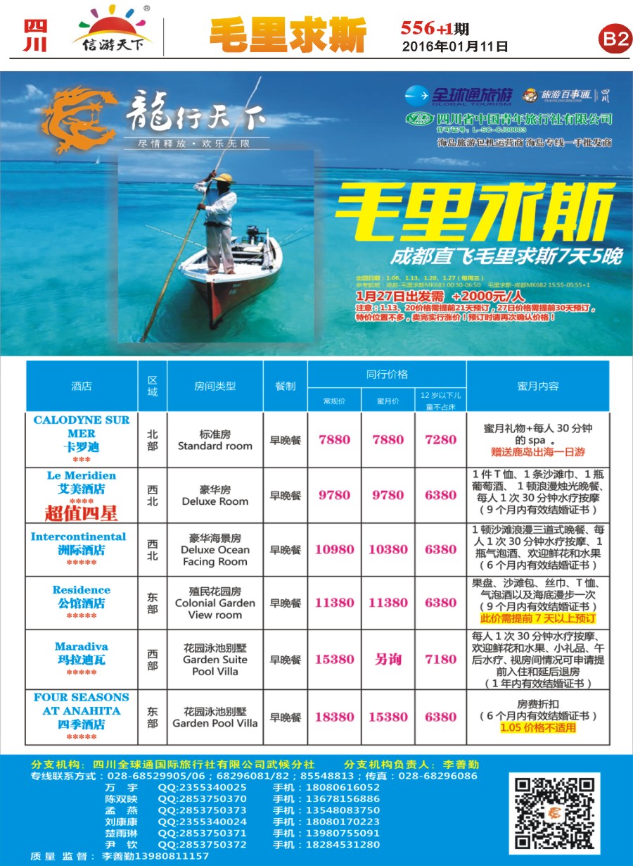 报刊B2 省青旅-龙行天下-毛里求斯专线