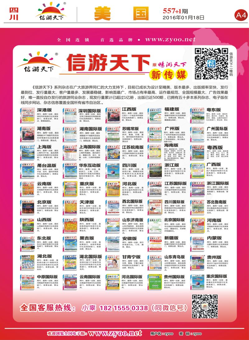 报刊A4 信游天下新传媒