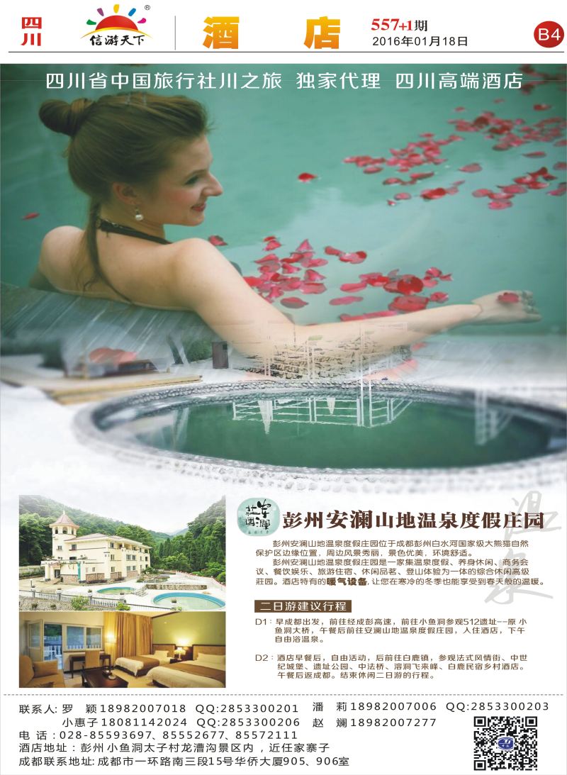 报刊B4省中旅-独家代理-西昌高端酒店.