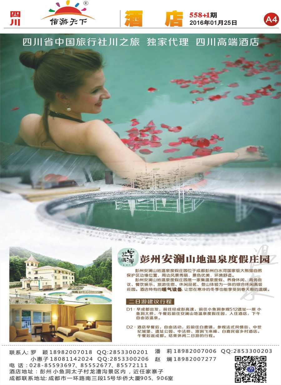 报刊A4省中旅-独家代理-西昌高端酒店.