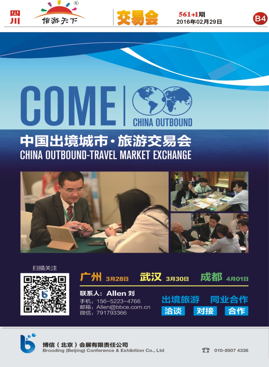 报刊B4068成都出境同业交易会（4月1日）