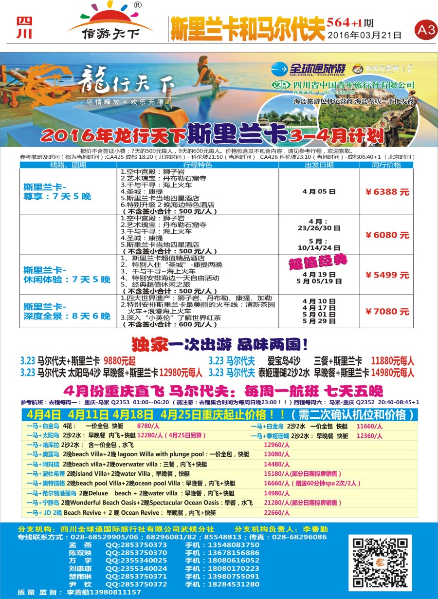 报刊A3省青旅-龙行天下-毛里求斯专线