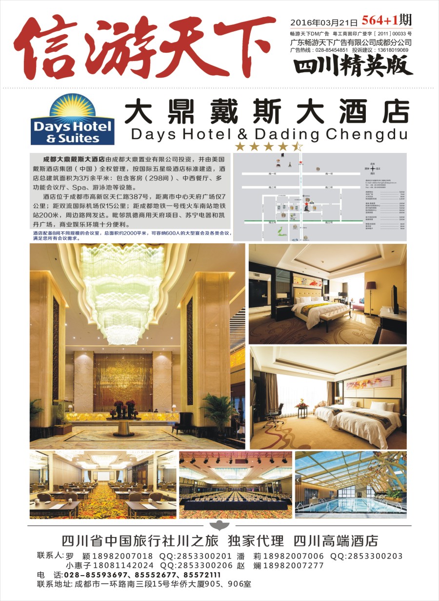 报刊B1大鼎戴斯大酒店.