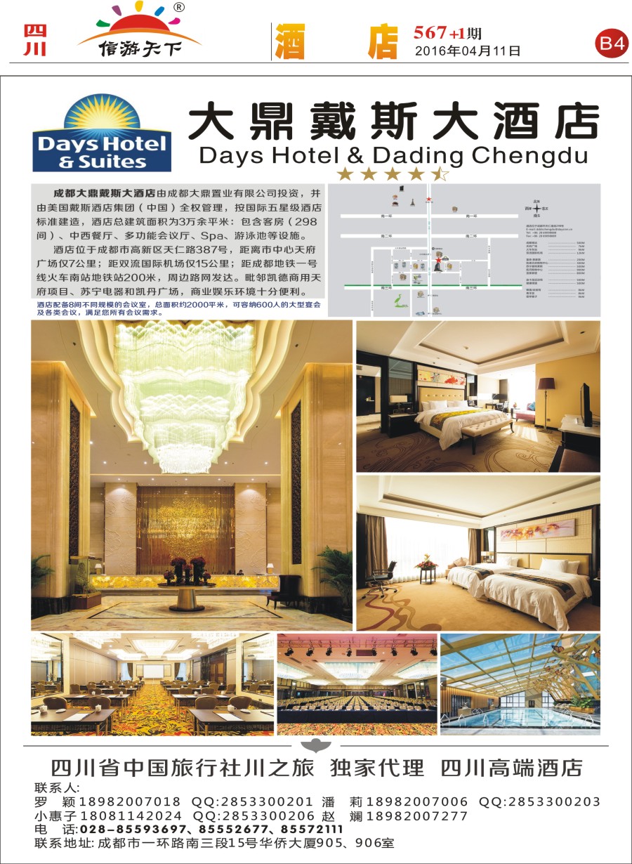 报刊B4大鼎戴斯大酒店.