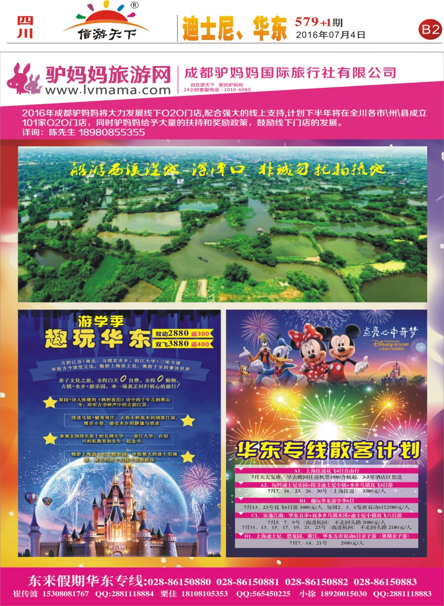 报刊B2  东来假期