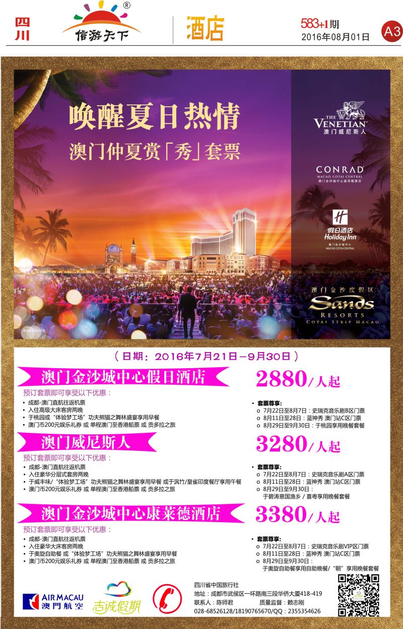 报刊A3志诚假期 金沙集团4