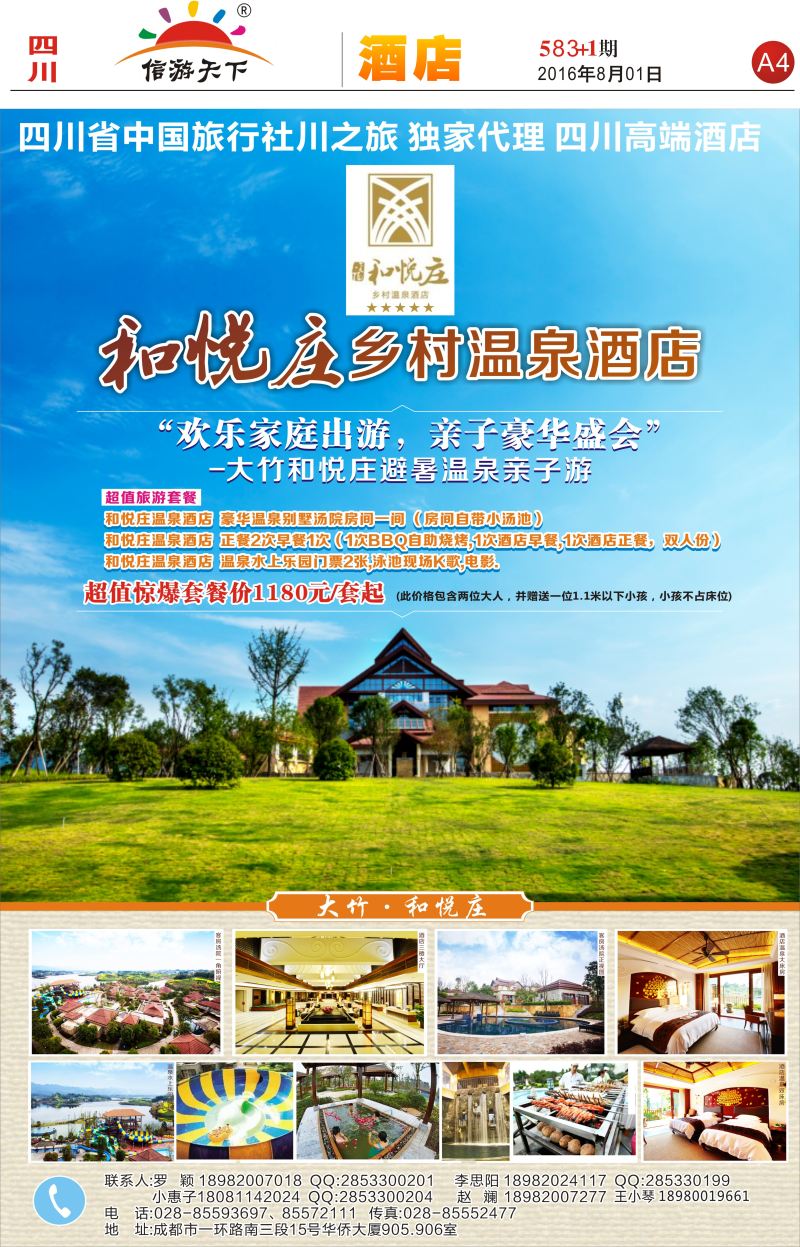 报刊A4省中旅-独家代理-西昌高端酒店.