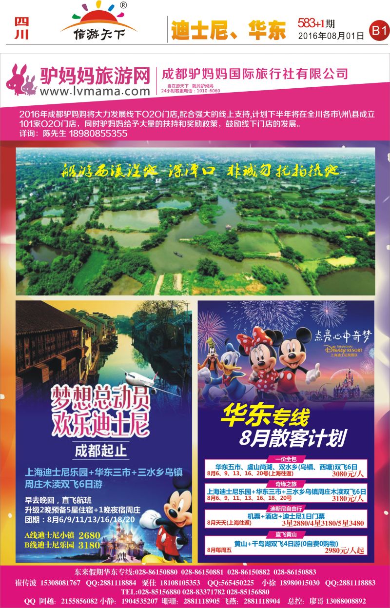 报刊B1  东来假期