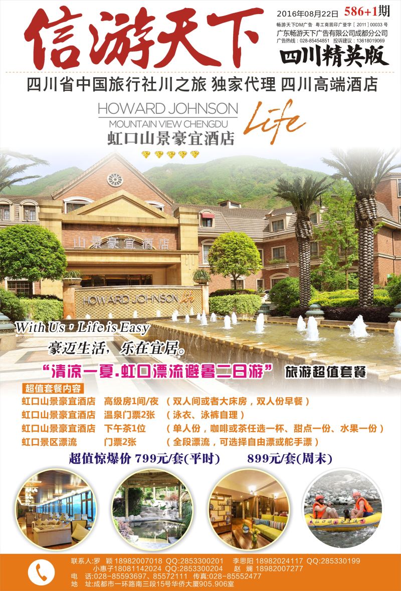 报刊A1省中旅-独家代理-西昌高端酒店.