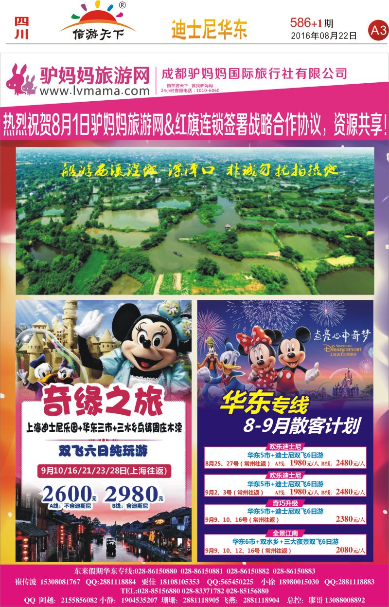 报刊A3  东来假期