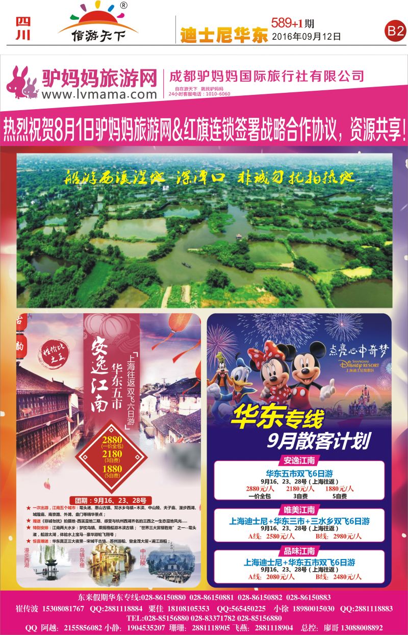报刊B2 东来假期