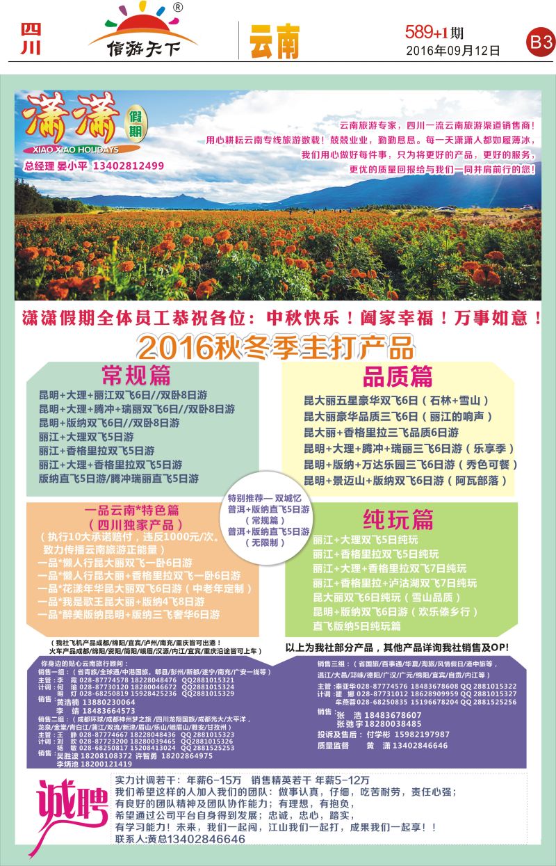 报刊B3  潇潇假期-云南