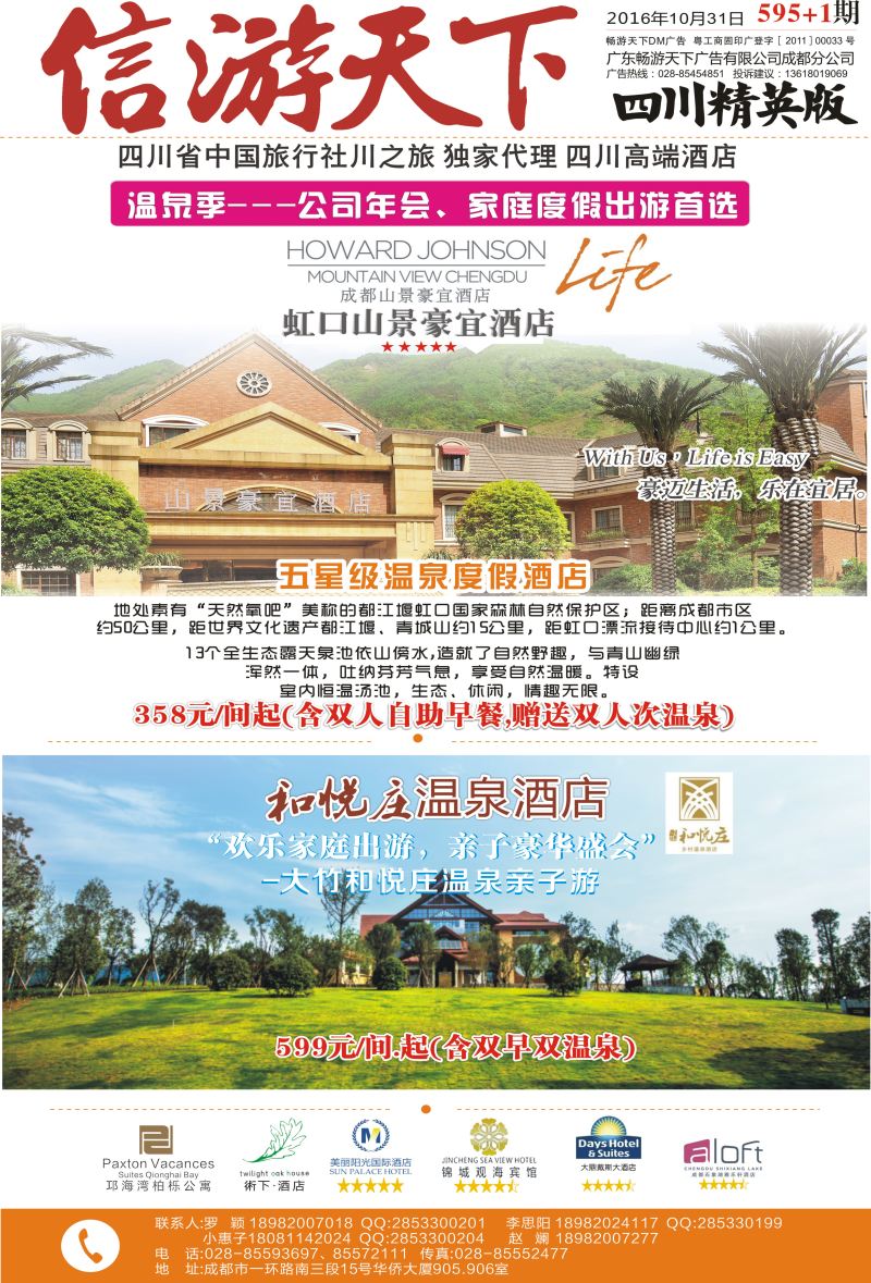 报刊A1省中旅-独家代理-西昌高端酒店.