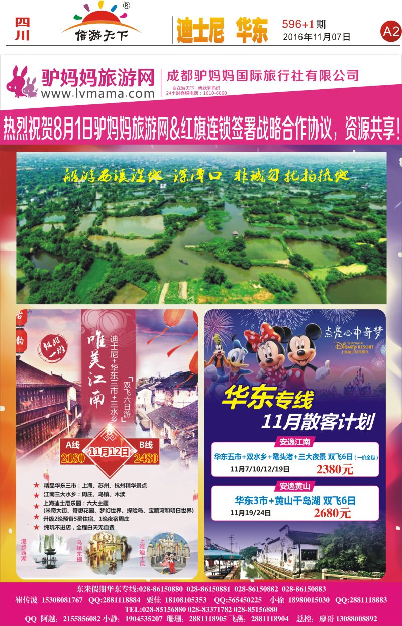 报刊A2  东来假期