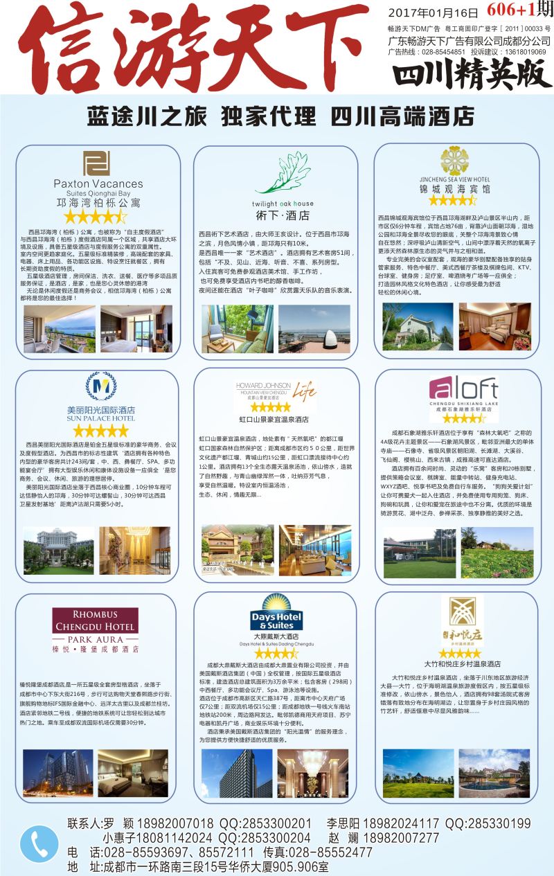 报刊A1省中旅-独家代理-西昌高端酒店.