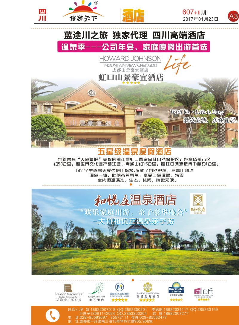 报刊A3省中旅-独家代理-西昌高端酒店.