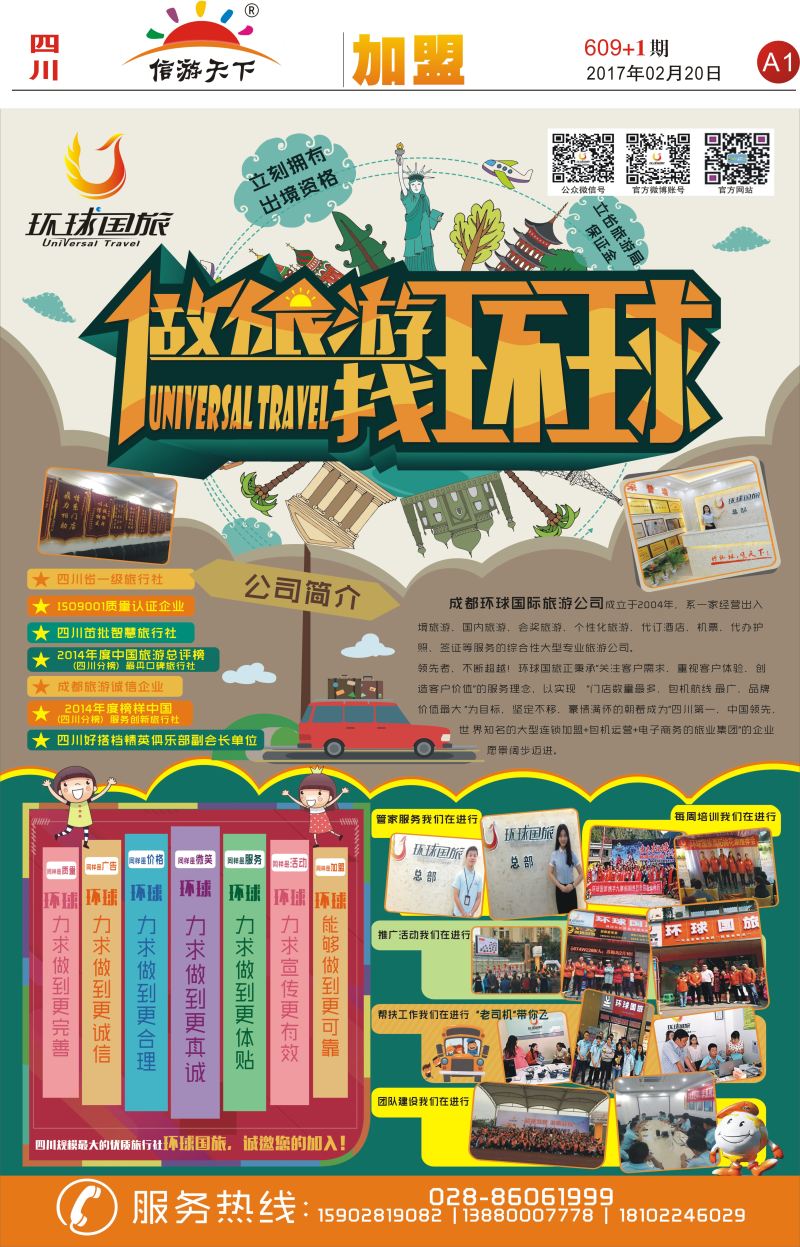 报刊A1环球国旅 报刊