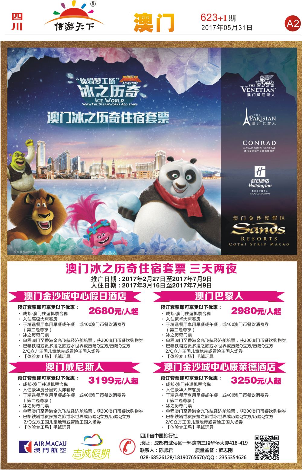 报刊A2 志诚假期 金沙集团-澳门套票