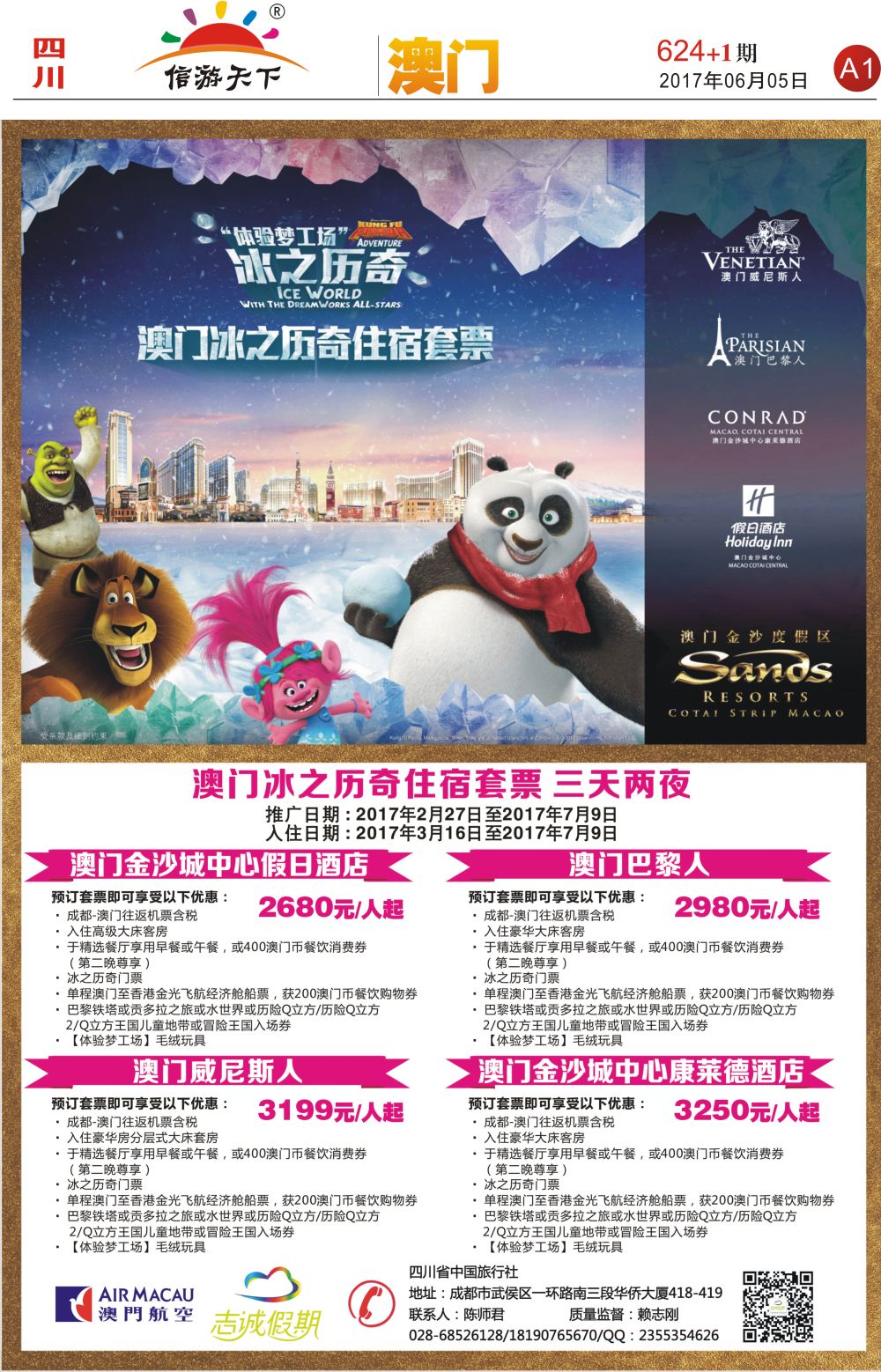 报刊A1 志诚假期 金沙集团-澳门套票