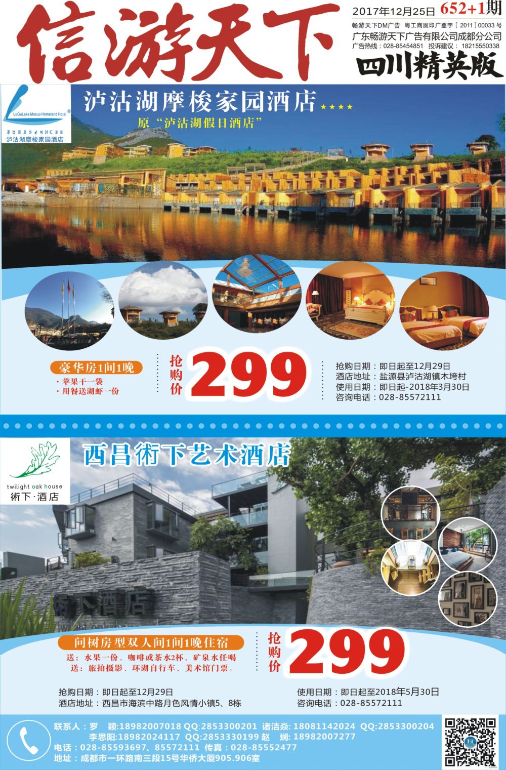 报刊A1  省中旅-独家代理-西昌高端酒店