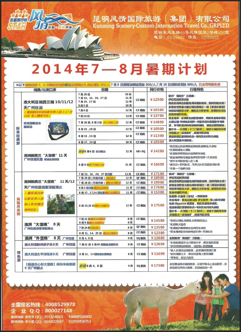彩072 风情国旅406-尊尚国际·澳新计划