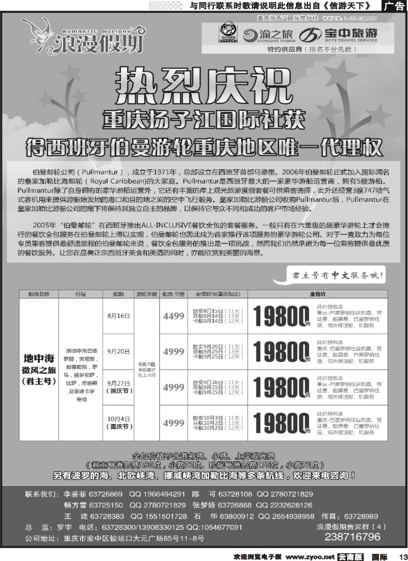 国际013 浪漫假期扬子江国旅-邮轮 