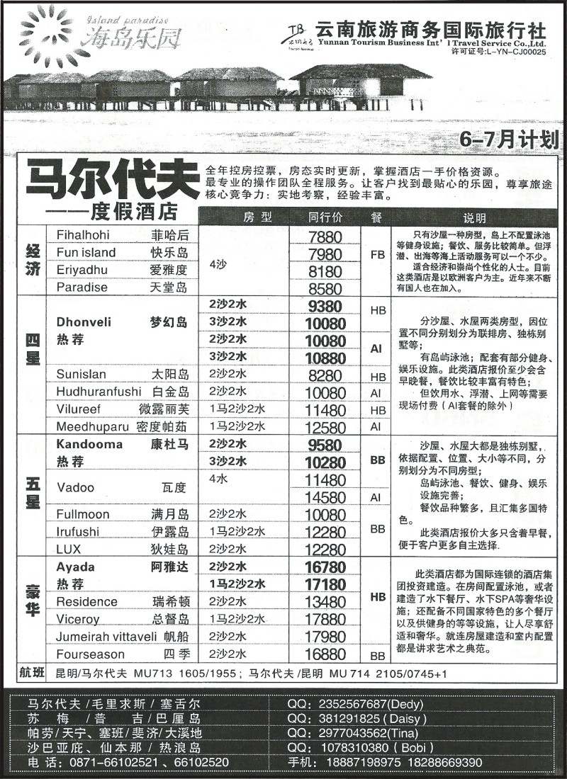 国际103 云南旅游商务国旅-海岛乐园