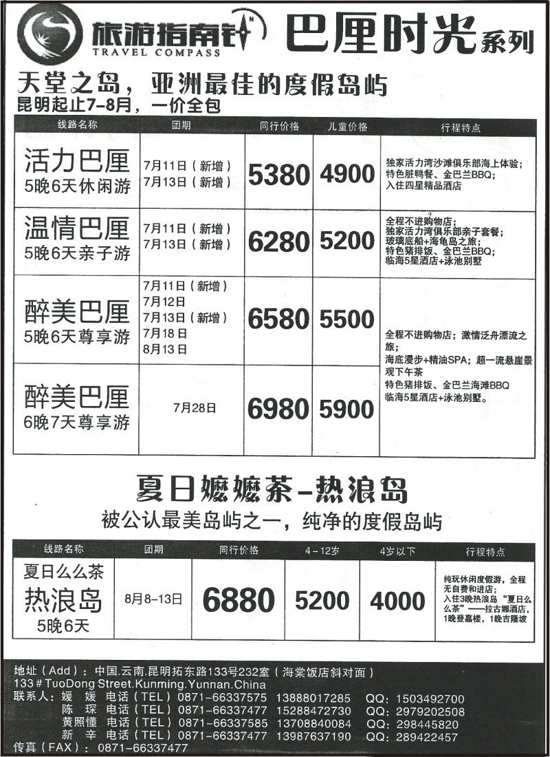 国际131 云南省国际旅行社-巴厘时光