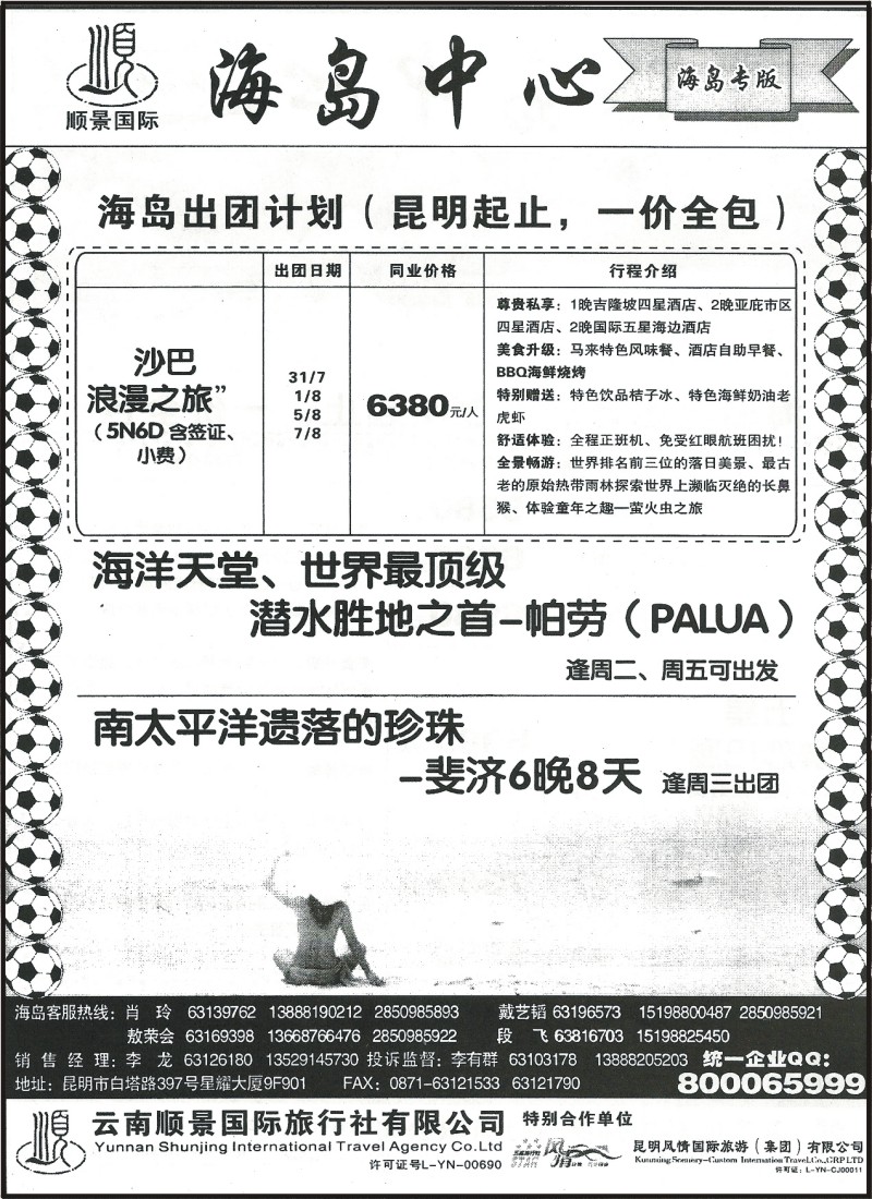 国际184 云南顺景国际旅行社-海岛2