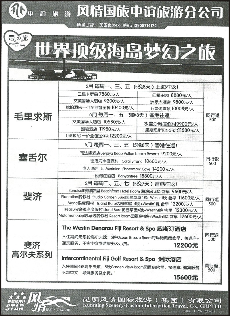 国际195 风情中谊分公司-海岛专线-毛球、塞舌尔、斐济