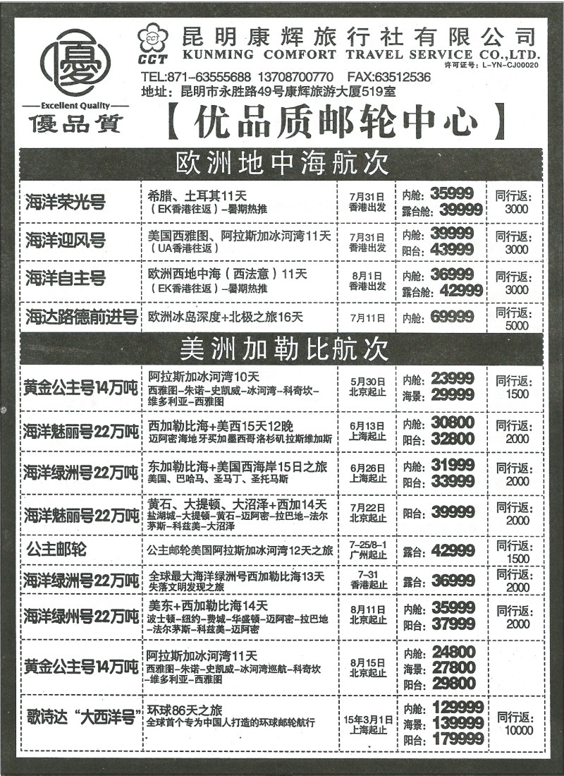 国际218 昆明康辉519 欧洲 美洲 邮轮中心4