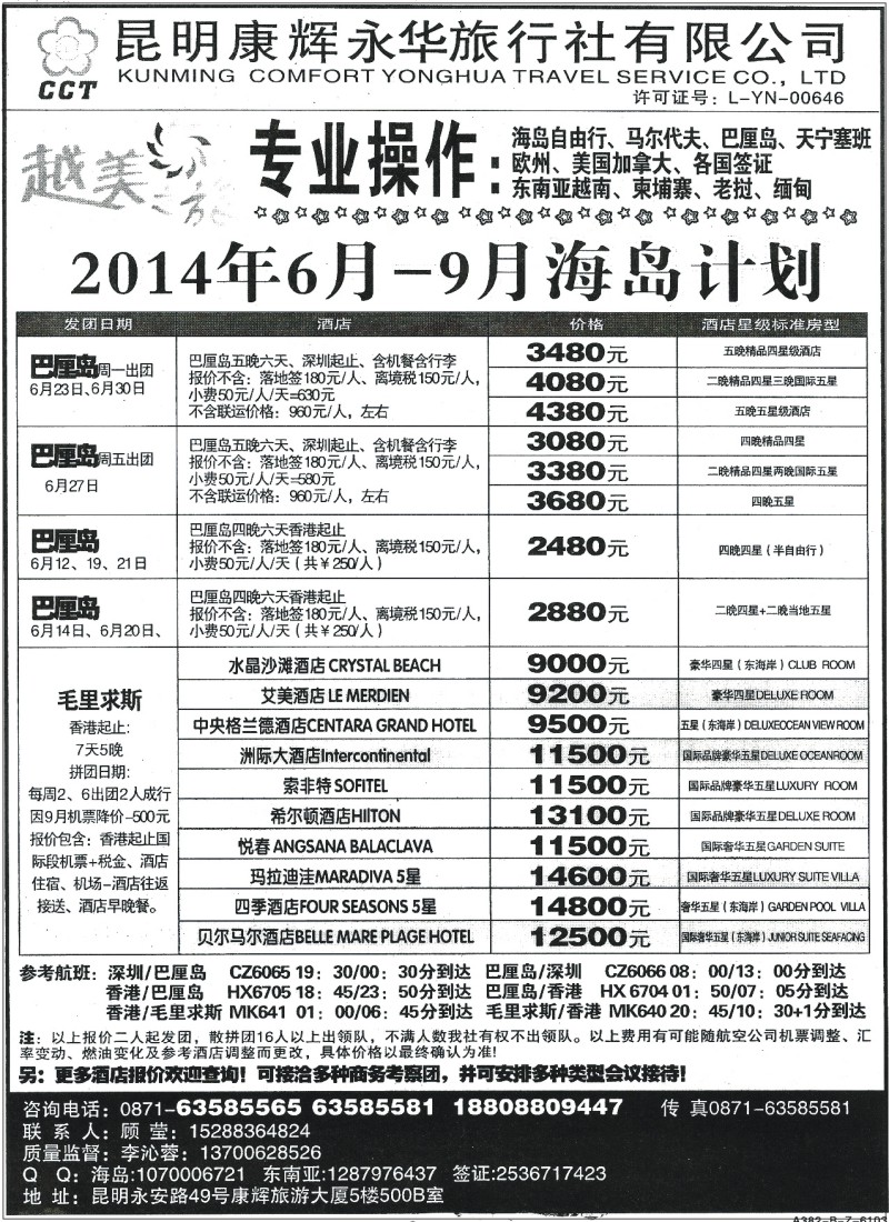 国际278 昆明康辉500B-海岛计划