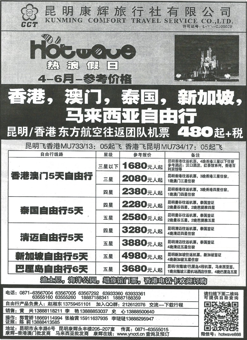 国际282 昆明康辉404港澳 东南亚 马尔代夫 巴沙 热浪岛 仙本那潜水2