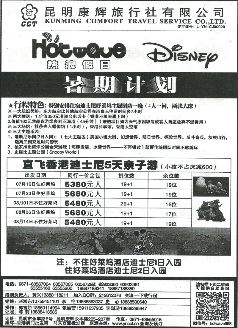 国际284 昆明康辉404港澳 东南亚 马尔代夫 巴沙 热浪岛 仙本那潜水4