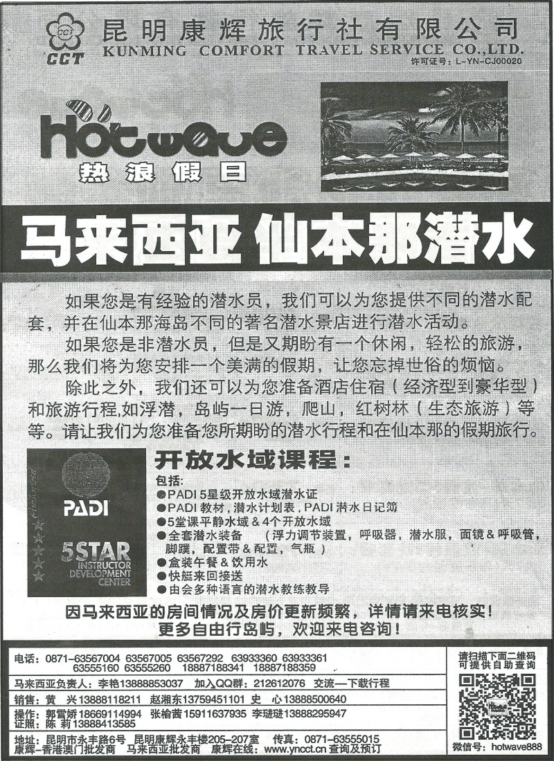 国际287 昆明康辉404港澳 东南亚 马尔代夫 巴沙 热浪岛 仙本那潜水7