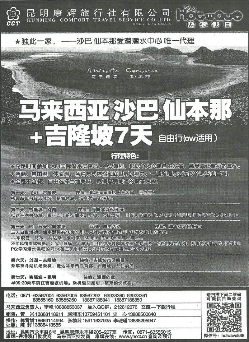 国际288 昆明康辉404港澳 东南亚 马尔代夫 巴沙 热浪岛 仙本那潜水