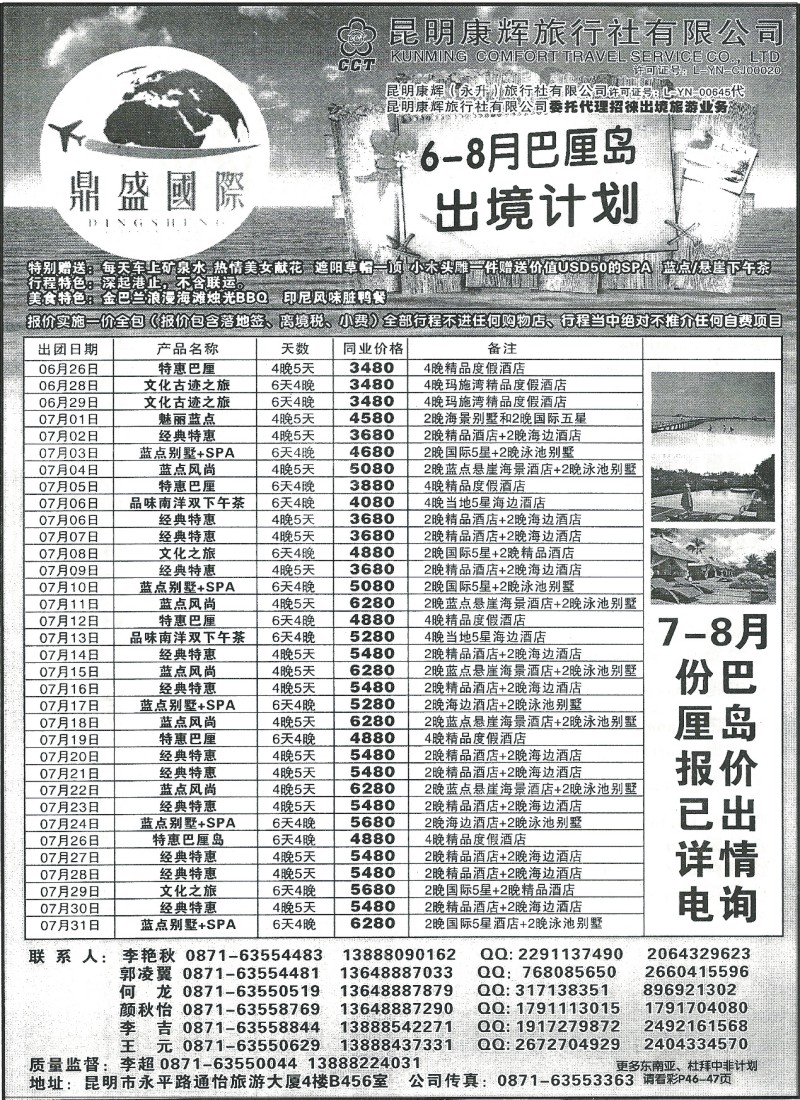 国际305 昆明康辉国际旅行社-巴厘岛专线