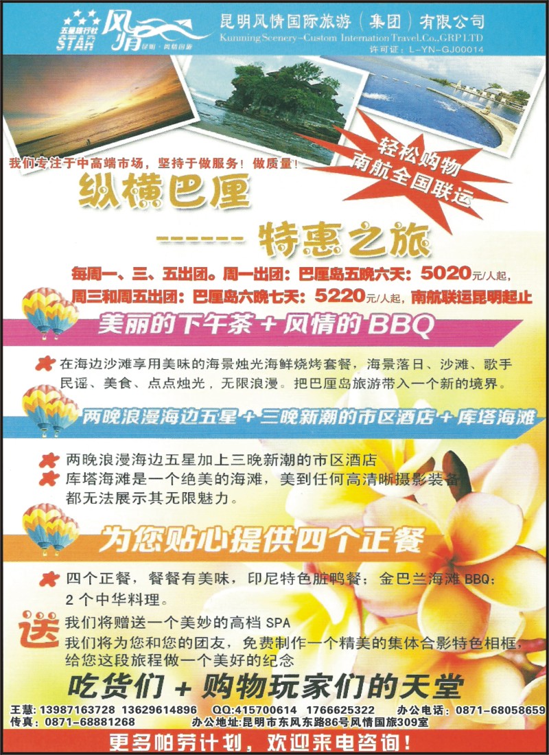 彩064 风情国旅309-纵横巴厘·特惠之旅