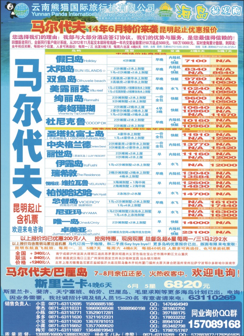 彩100 熊猫国旅-马尔代夫、巴厘岛