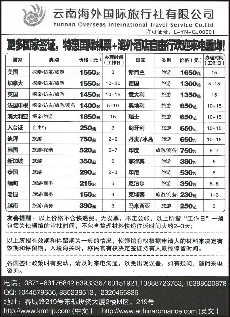 国际171 云南海外（M区）-多国签证