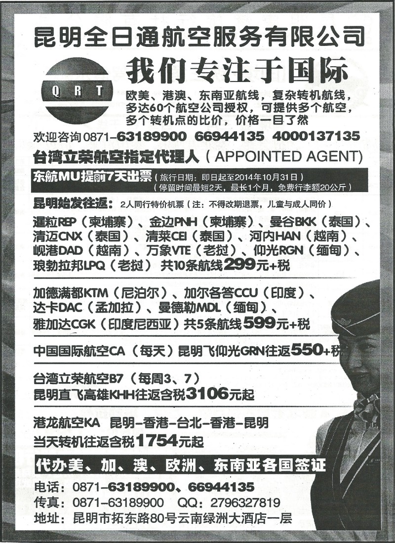 国际290 昆明全日通航空服务有限公司-国际机票