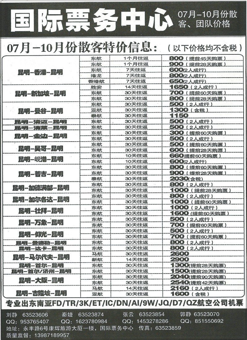 国际297 昆明康辉-国际机票