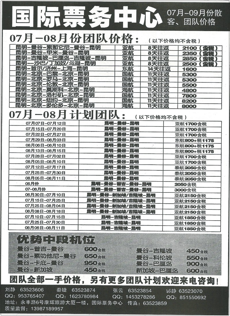 国际298 昆明康辉-国际机票2