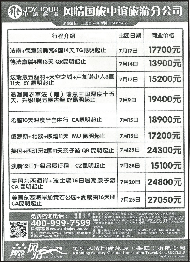 国际194 风情中谊分公司-欧美专线