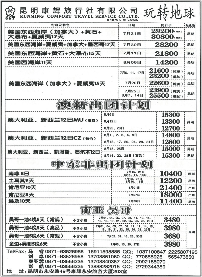 国际213 昆明康辉203-玩转地球欧洲专线2