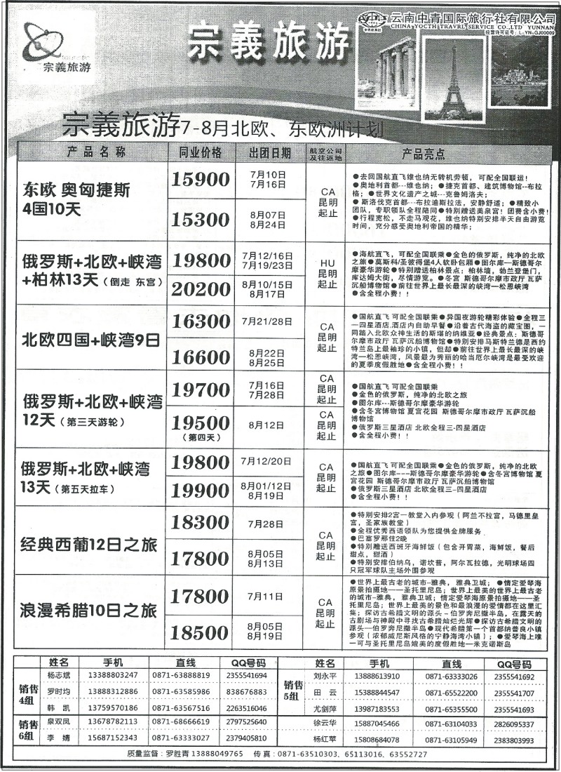 国际266 云南中青国际旅行社 普吉、欧洲、北欧、俄罗斯、海岛、澳新、中东非、签证