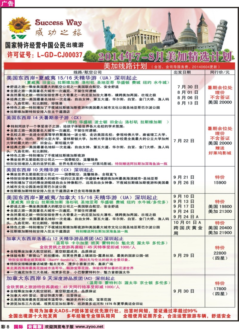 彩008 广州成功之旅－－欧洲、美洲、南美计划