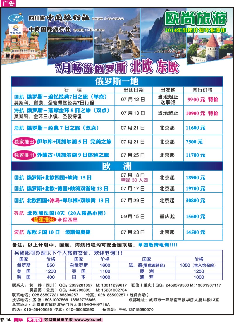 彩014 省中国旅行社-欧尚旅游｛20707｝