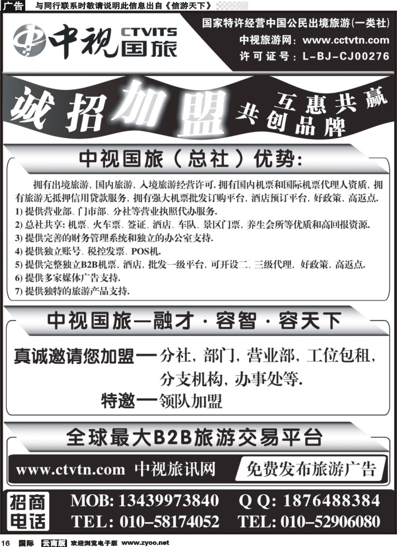 国际016 中视国旅加盟合作