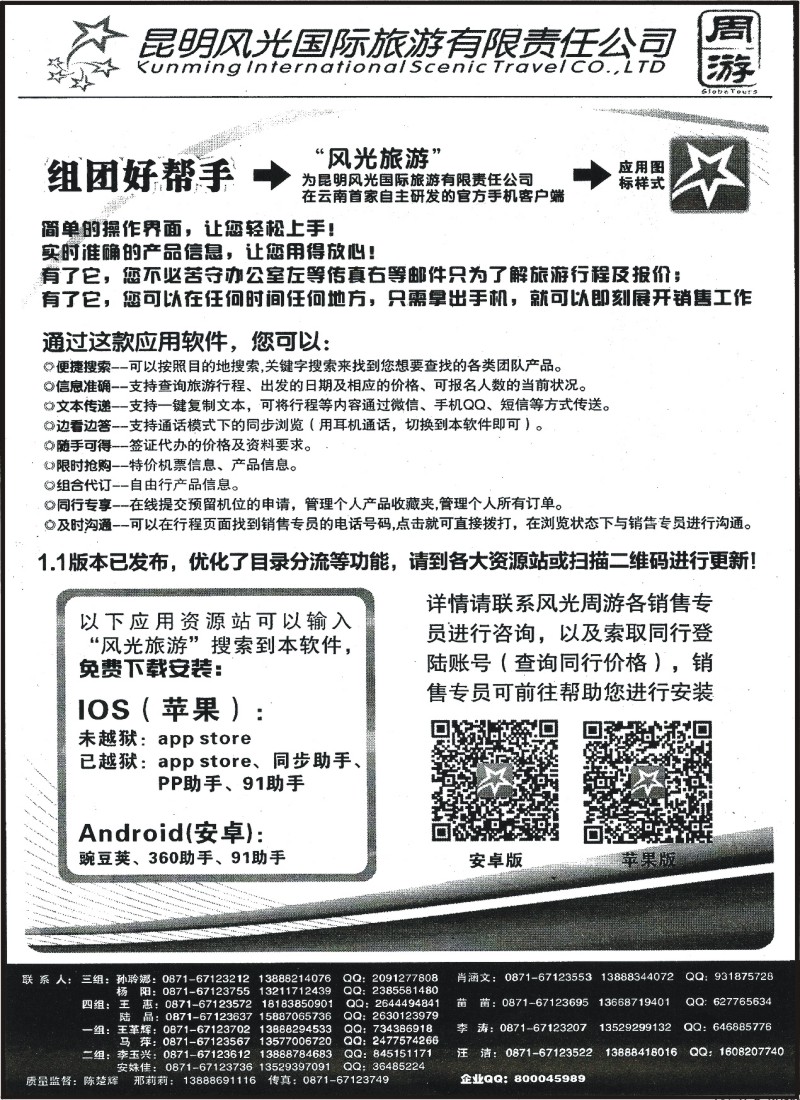 国际108 昆明风光国旅-组团好帮手